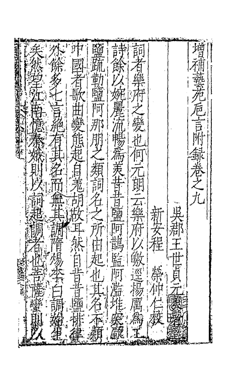 67360-新刻增补艺苑卮言五 (明)王世贞撰.pdf_第2页