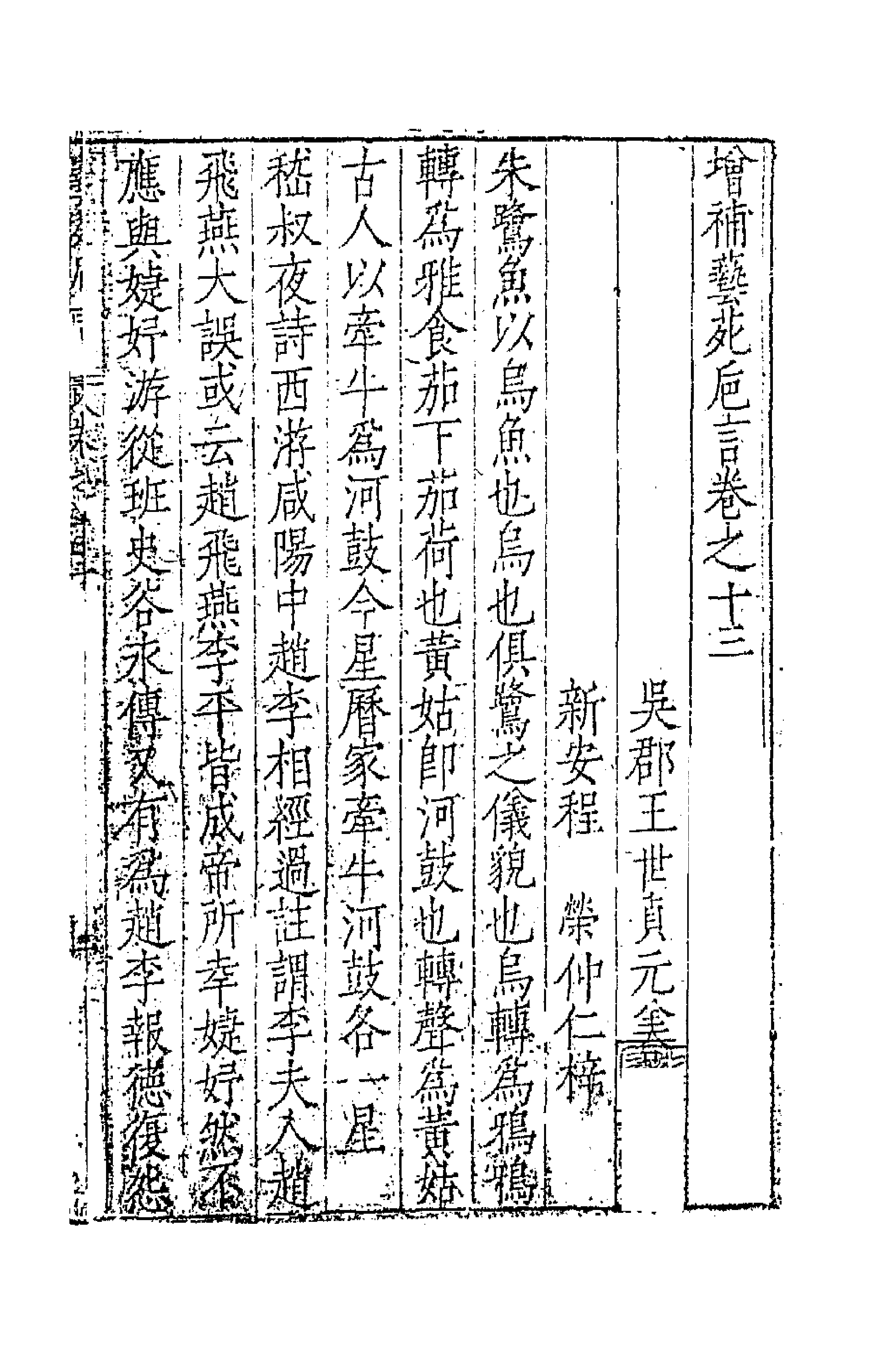 67361-新刻增补艺苑卮言七 (明)王世贞撰.pdf_第1页