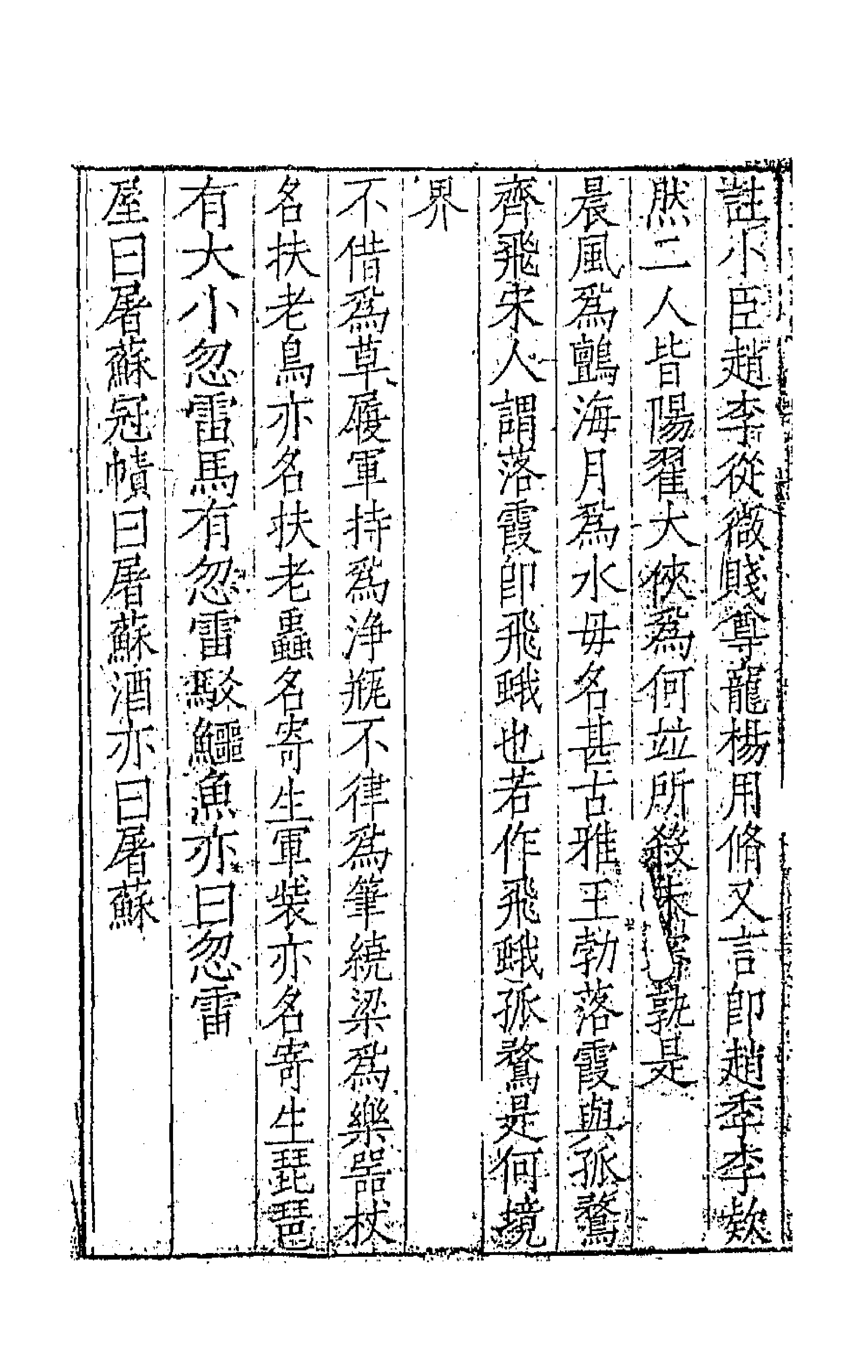 67361-新刻增补艺苑卮言七 (明)王世贞撰.pdf_第2页