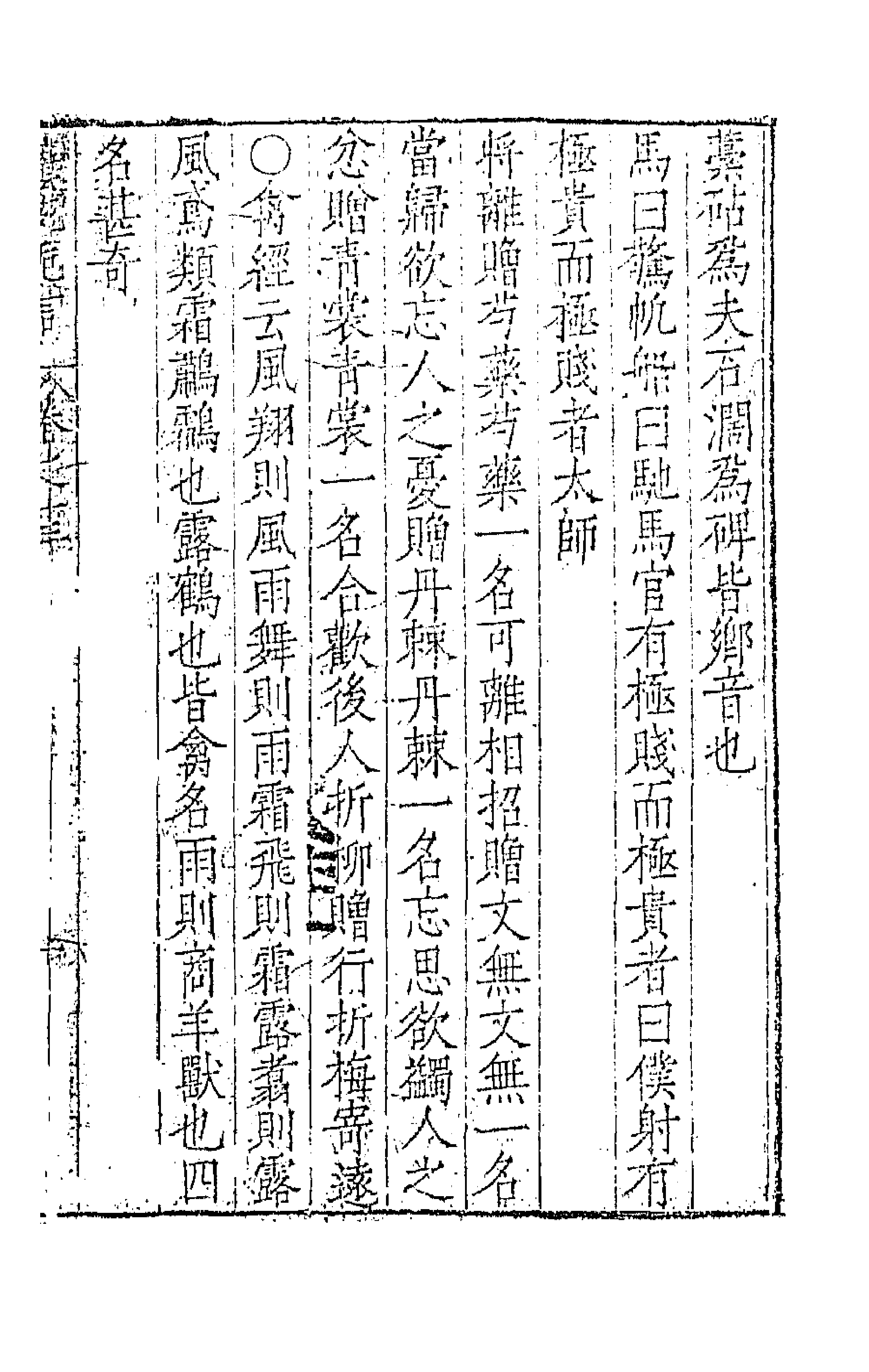 67361-新刻增补艺苑卮言七 (明)王世贞撰.pdf_第3页