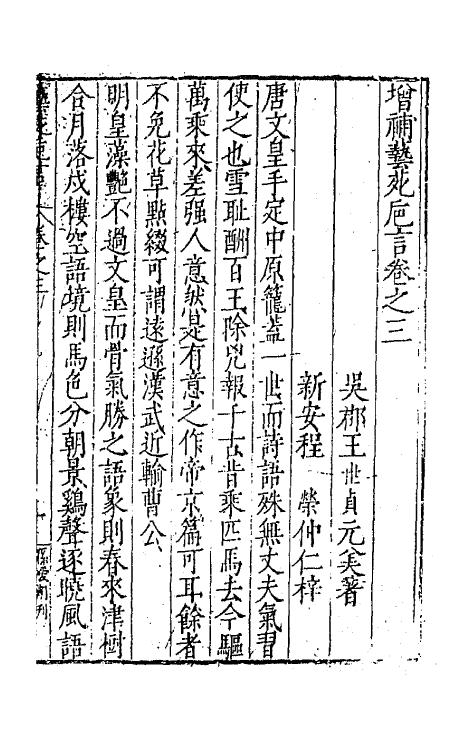 67362-新刻增补艺苑卮言二 (明)王世贞撰.pdf_第2页