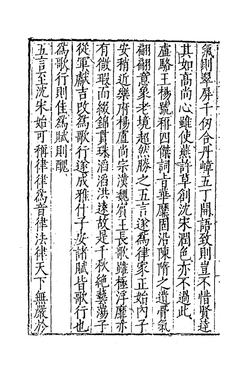 67362-新刻增补艺苑卮言二 (明)王世贞撰.pdf_第3页