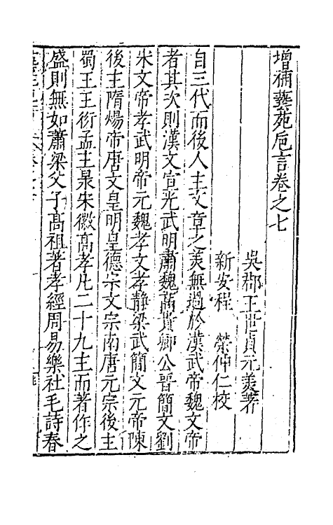 67363-新刻增补艺苑卮言四 (明)王世贞撰.pdf_第2页