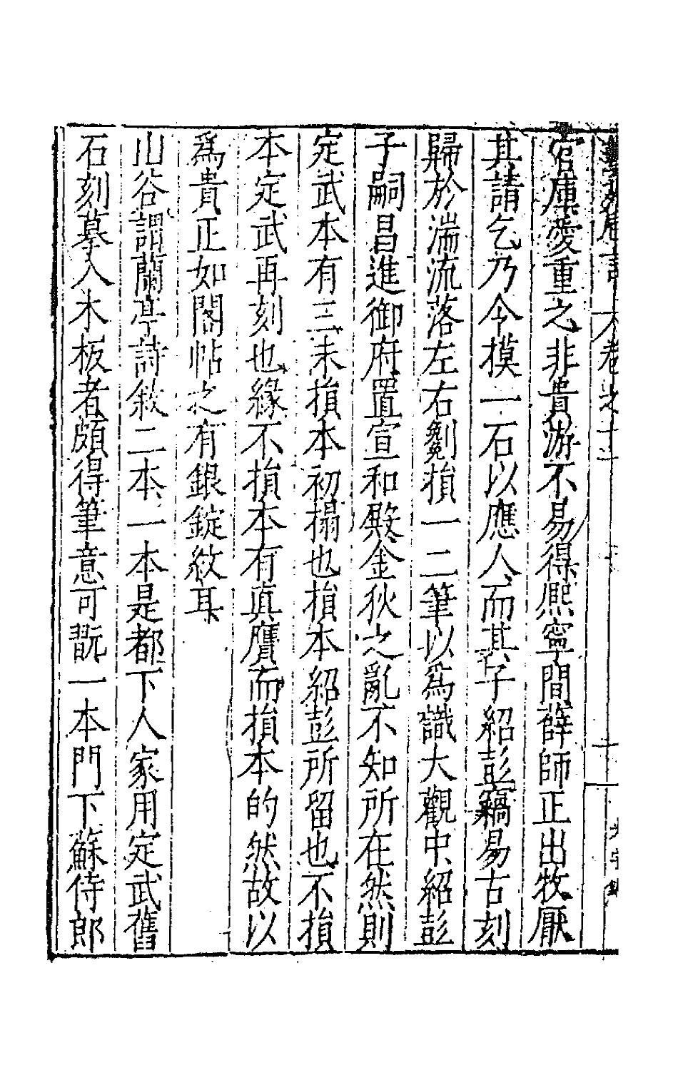 67364-新刻增补艺苑卮言六 (明)王世贞撰.pdf_第3页