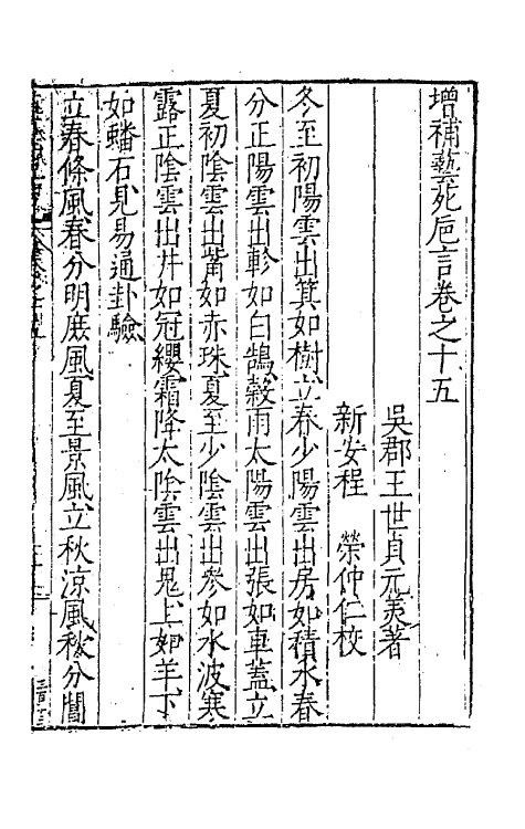 67365-新刻增补艺苑卮言八 (明)王世贞撰.pdf_第2页