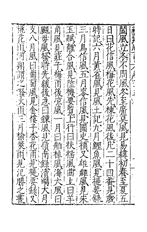 67365-新刻增补艺苑卮言八 (明)王世贞撰.pdf_第3页