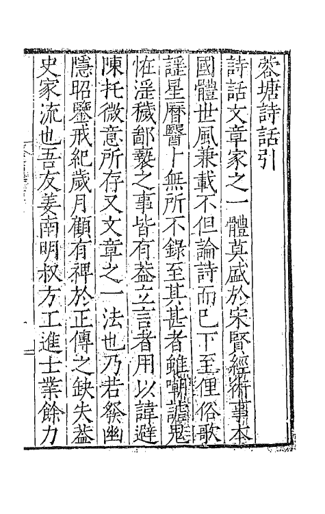 67366-蓉塘诗话一 (明)姜南撰.pdf_第2页