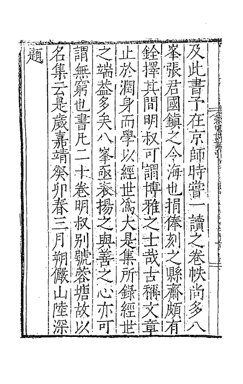 67366-蓉塘诗话一 (明)姜南撰.pdf_第3页