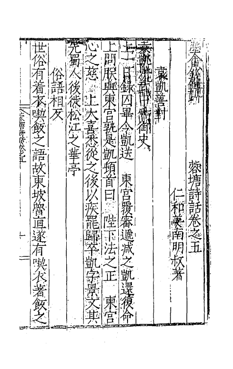 67367-蓉塘诗话二 (明)姜南撰.pdf_第2页