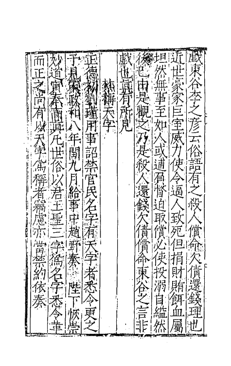 67367-蓉塘诗话二 (明)姜南撰.pdf_第3页