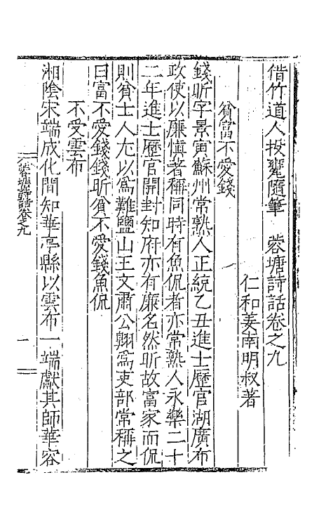 67368-蓉塘诗话三 (明)姜南撰.pdf_第2页