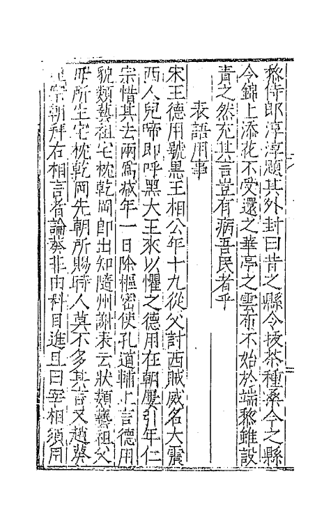 67368-蓉塘诗话三 (明)姜南撰.pdf_第3页