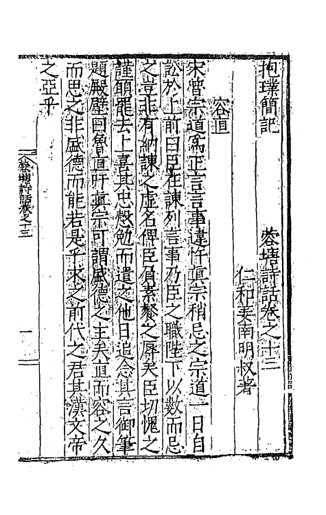 67369-蓉塘诗话四 (明)姜南撰.pdf_第2页