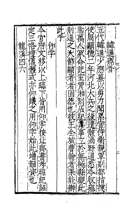 67369-蓉塘诗话四 (明)姜南撰.pdf_第3页