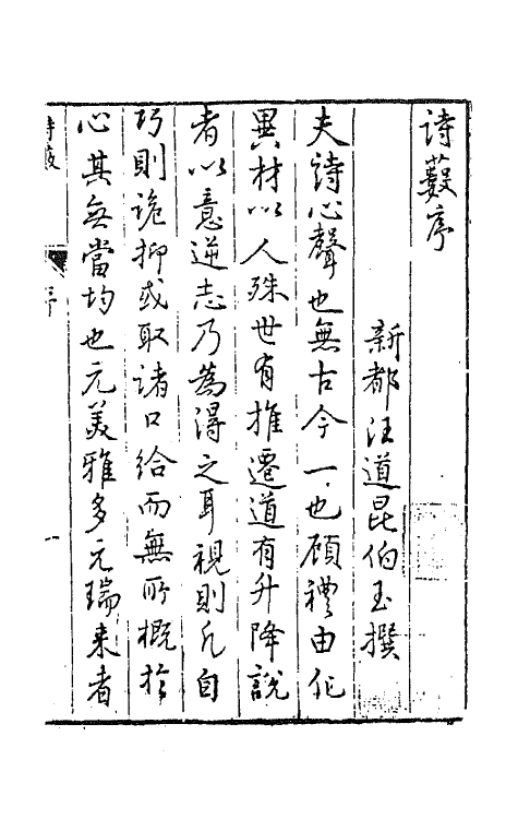 67370-诗薮一 (明)胡应麟撰.pdf_第2页