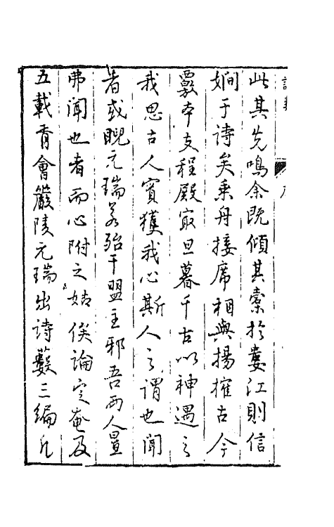 67370-诗薮一 (明)胡应麟撰.pdf_第3页