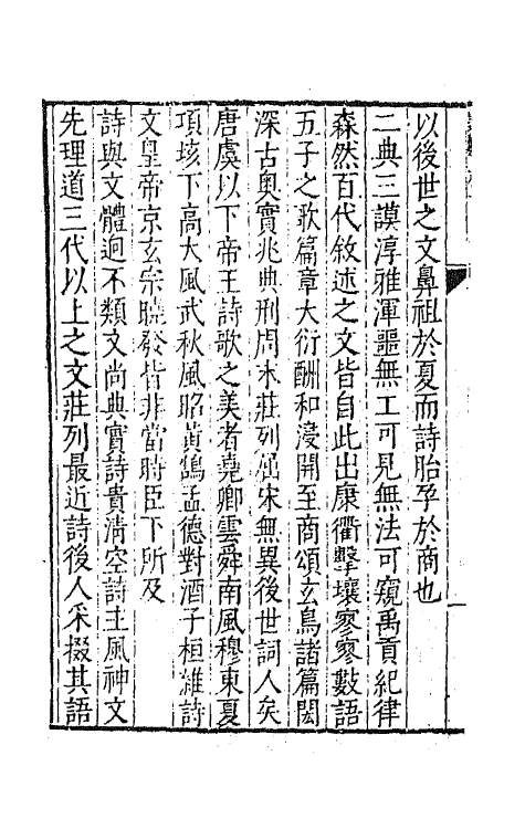 67371-诗薮四 (明)胡应麟撰.pdf_第3页