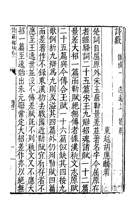 67372-诗薮七 (明)胡应麟撰.pdf_第2页