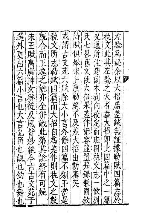 67372-诗薮七 (明)胡应麟撰.pdf_第3页