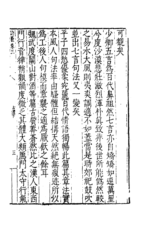 67373-诗薮二 (明)胡应麟撰.pdf_第2页