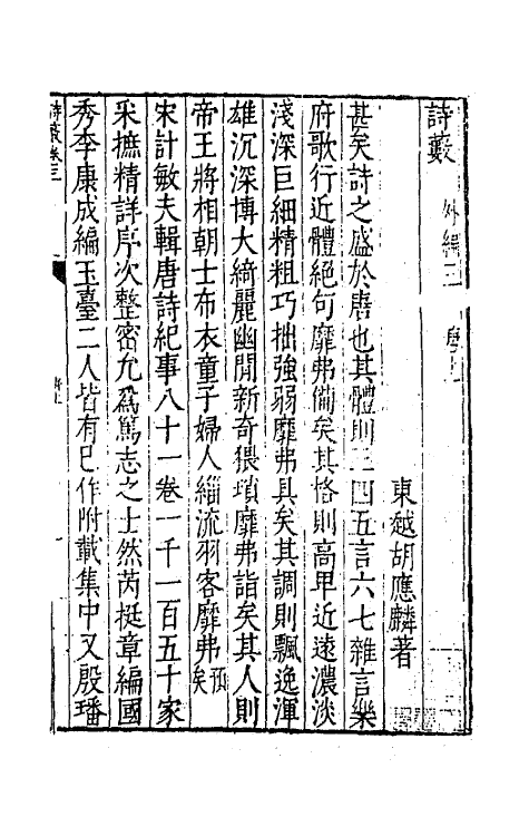 67374-诗薮五 (明)胡应麟撰.pdf_第2页