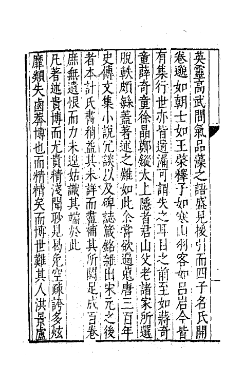 67374-诗薮五 (明)胡应麟撰.pdf_第3页