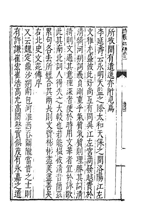 67375-诗薮八 (明)胡应麟撰.pdf_第3页