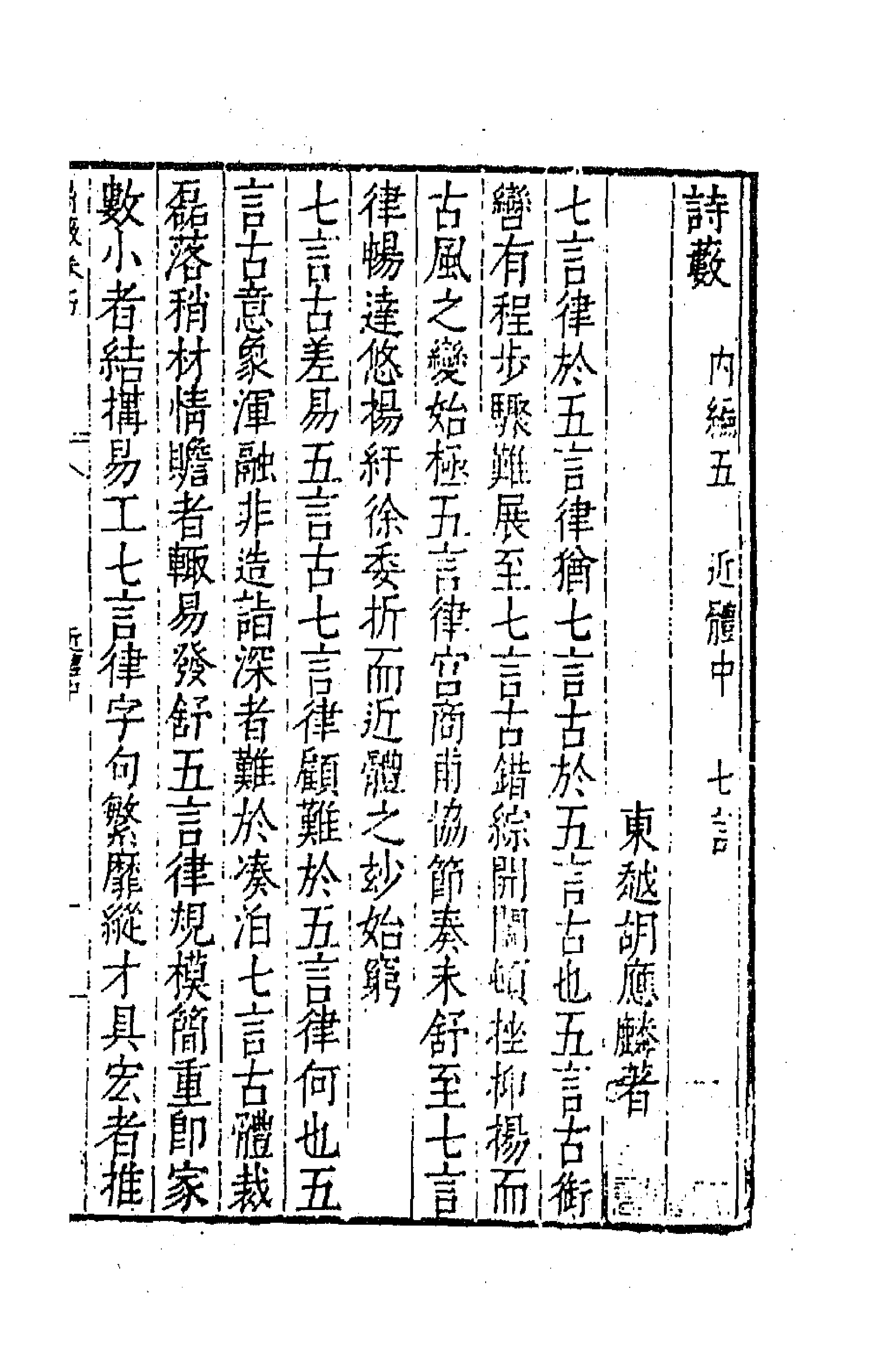 67376-诗薮三 (明)胡应麟撰.pdf_第1页