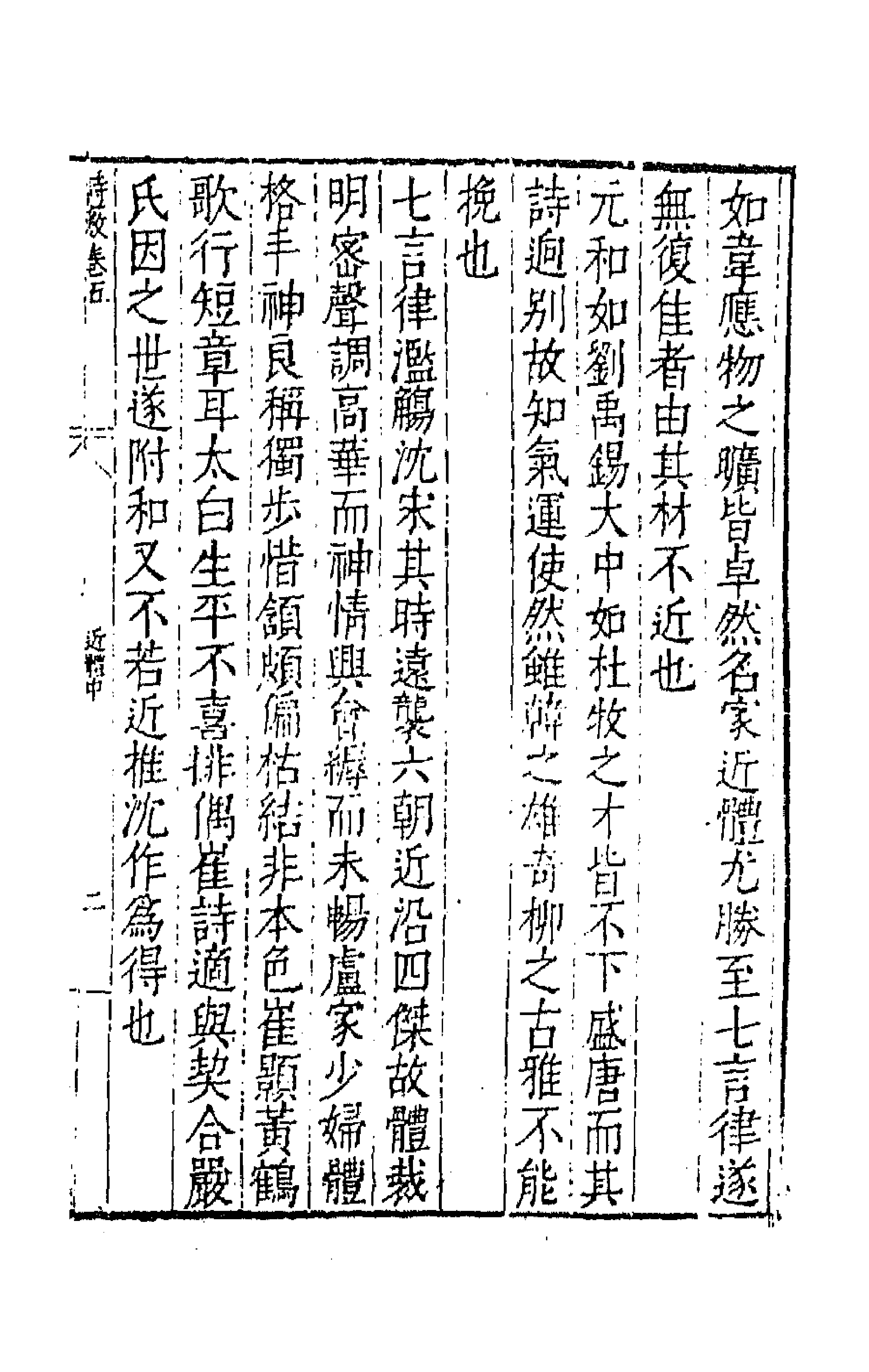 67376-诗薮三 (明)胡应麟撰.pdf_第3页