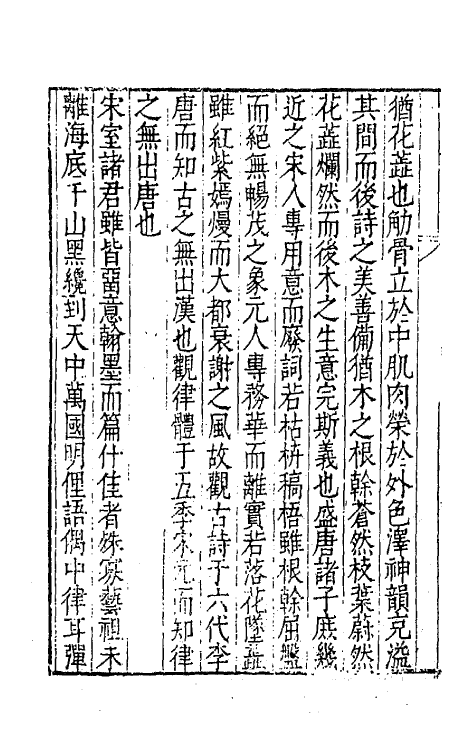 67377-诗薮六 (明)胡应麟撰.pdf_第3页