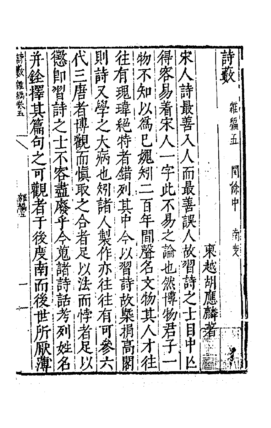 67378-诗薮九 (明)胡应麟撰.pdf_第2页