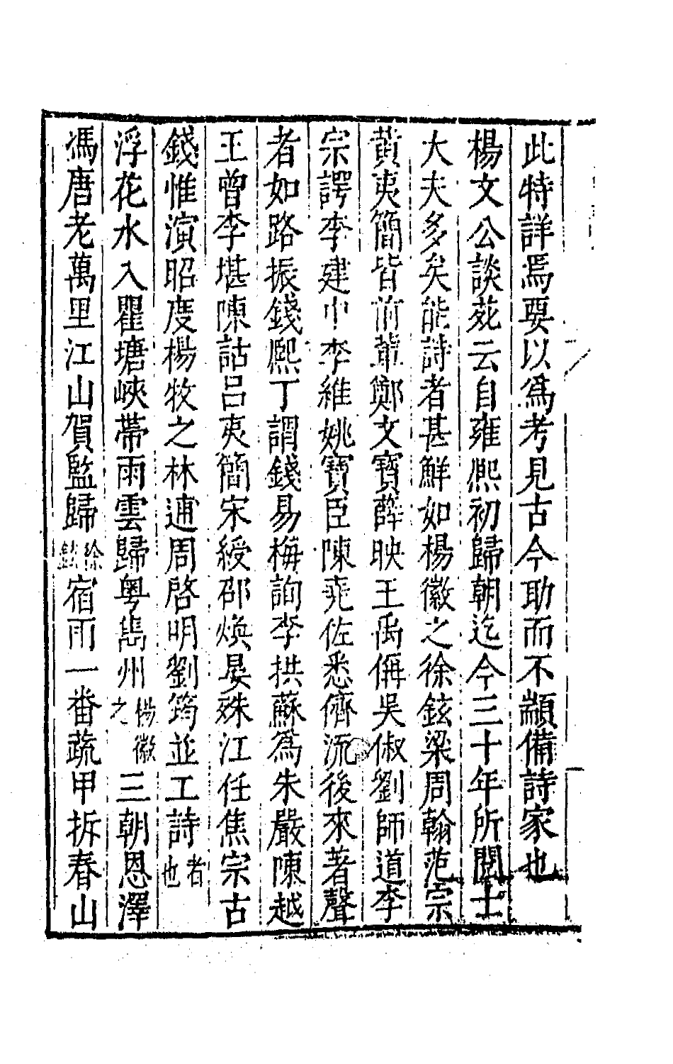 67378-诗薮九 (明)胡应麟撰.pdf_第3页