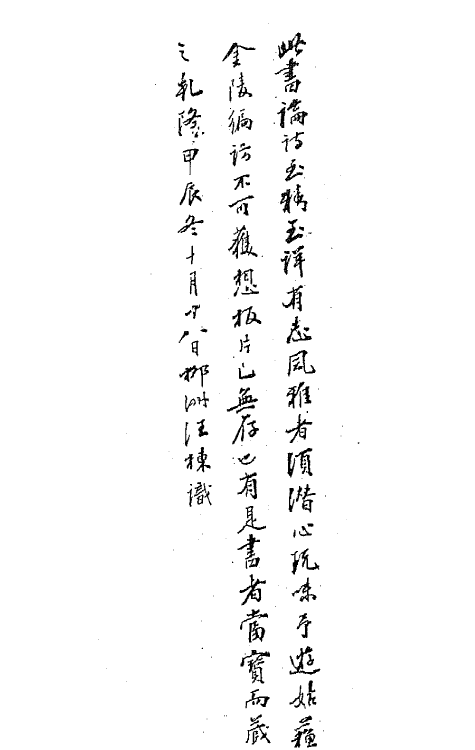 67379-诗源辩体一 (明)许学夷撰.pdf_第3页