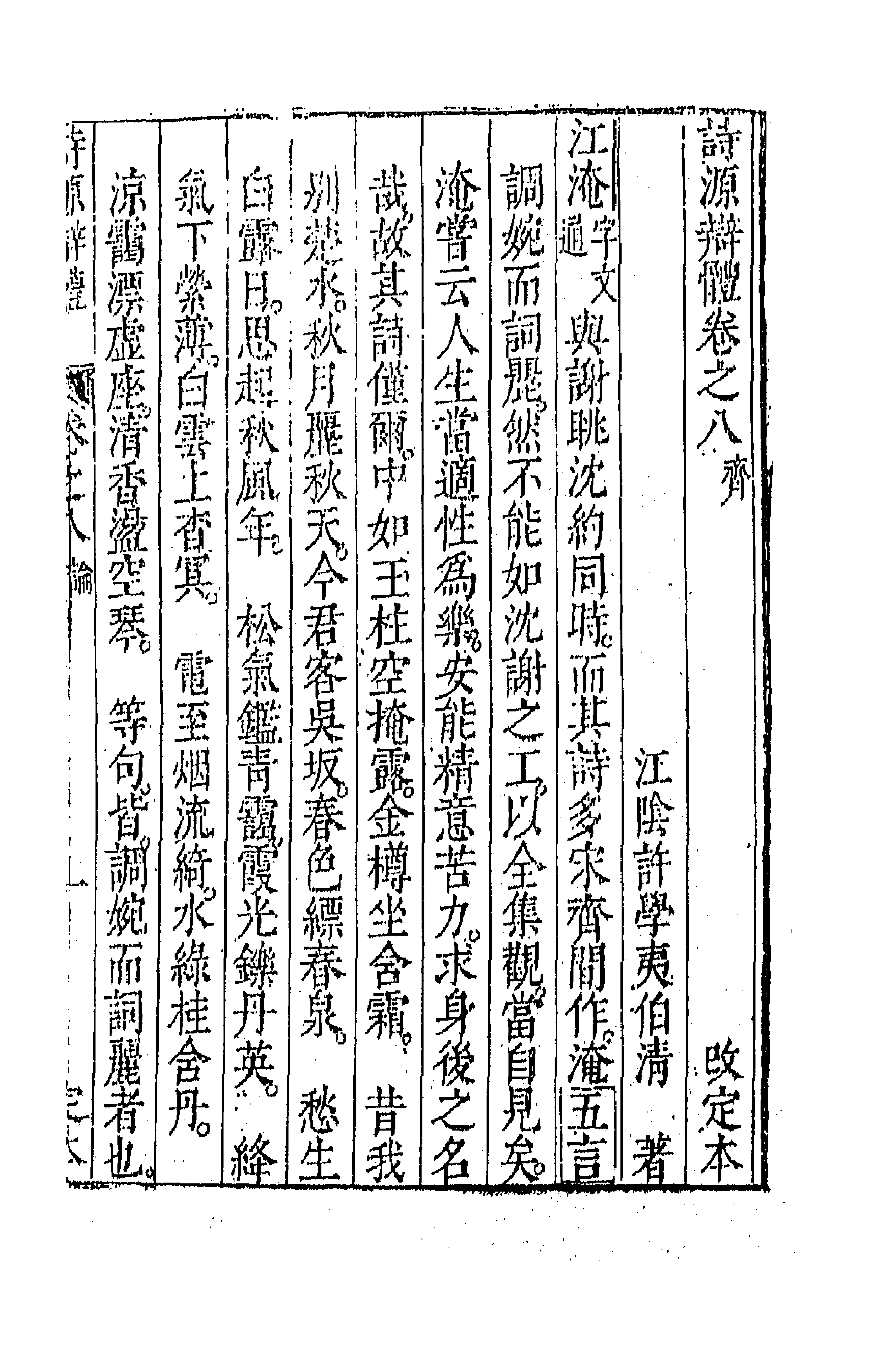 67380-诗源辩体四 (明)许学夷撰.pdf_第1页