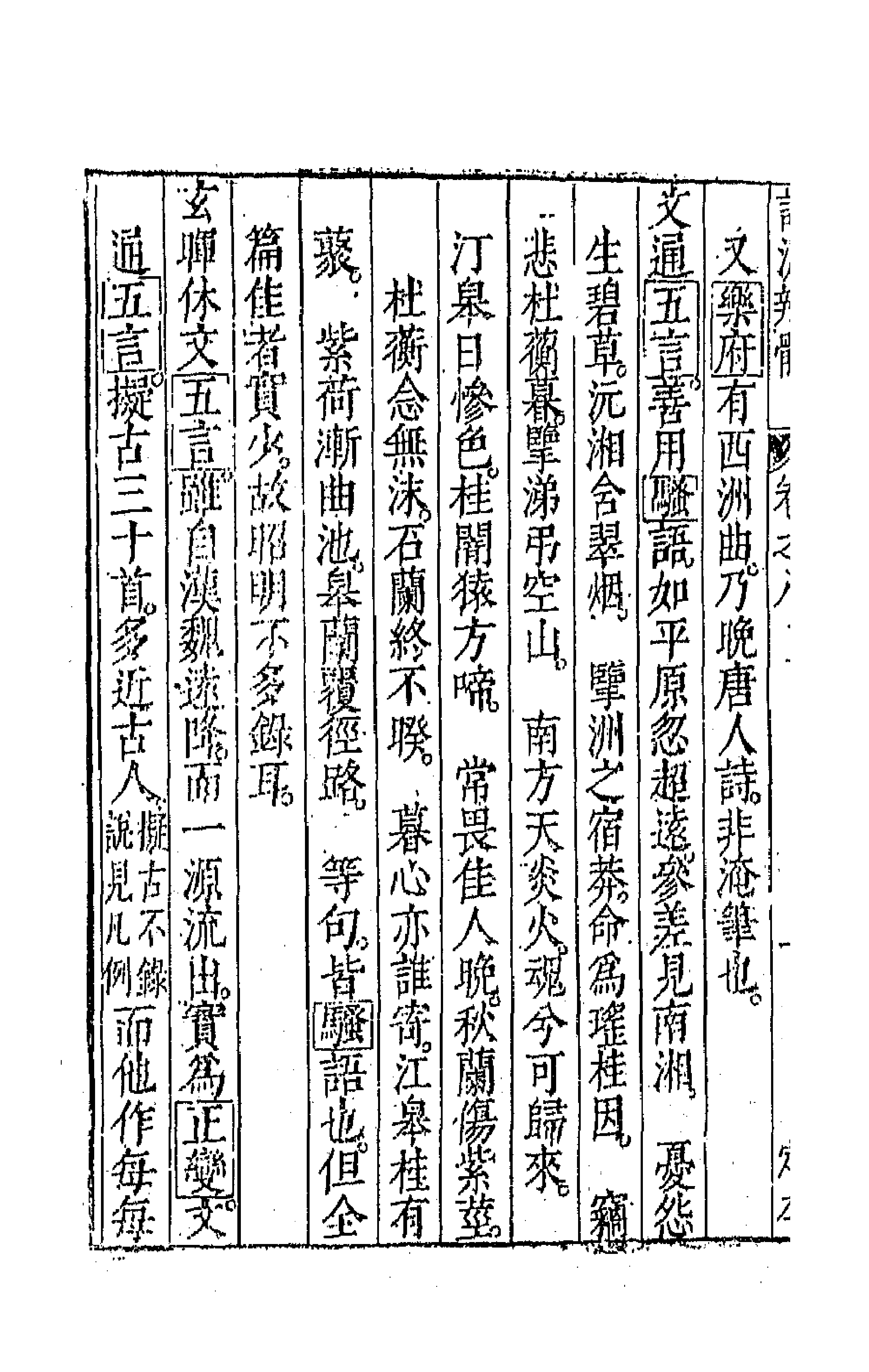 67380-诗源辩体四 (明)许学夷撰.pdf_第2页