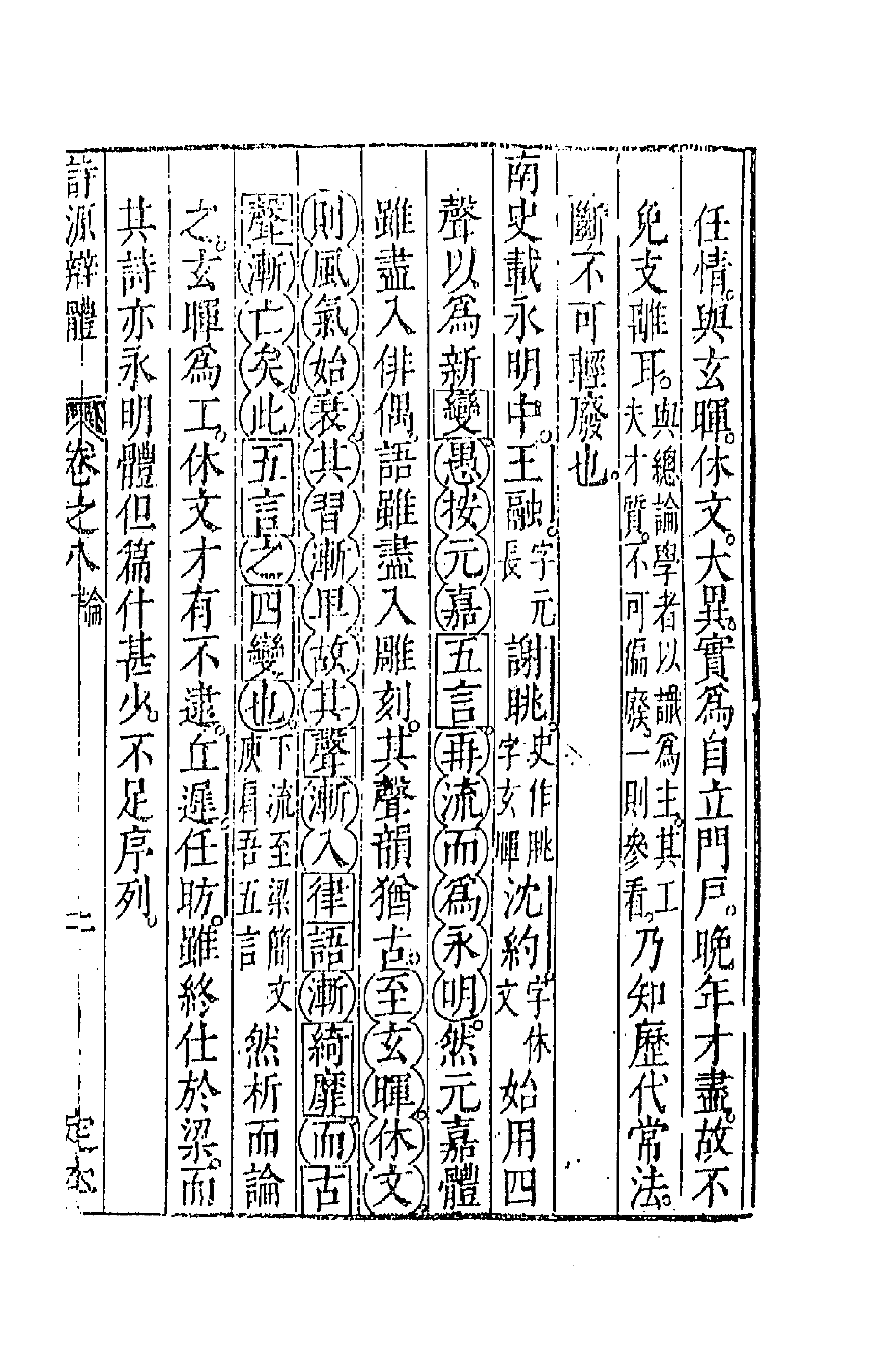 67380-诗源辩体四 (明)许学夷撰.pdf_第3页