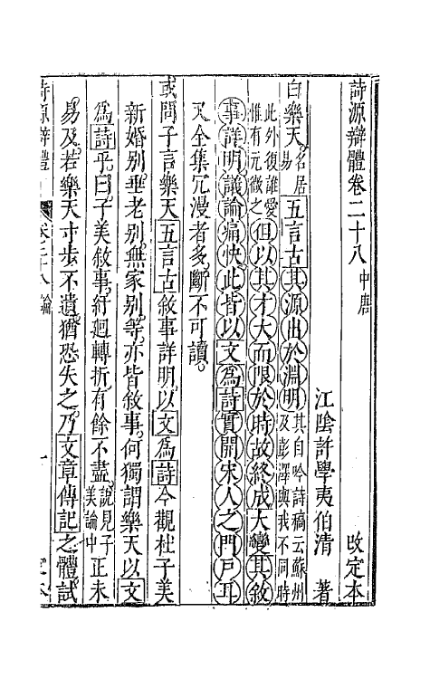 67381-诗源辩体七 (明)许学夷撰.pdf_第2页