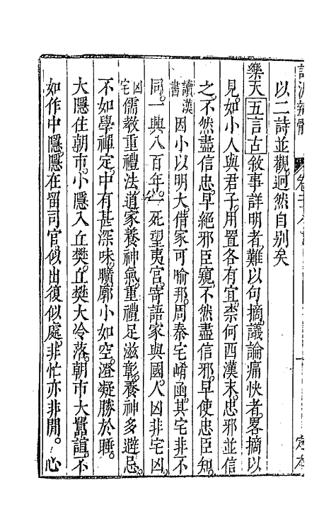 67381-诗源辩体七 (明)许学夷撰.pdf_第3页