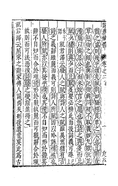 67382-诗源辩体二 (明)许学夷撰.pdf_第3页