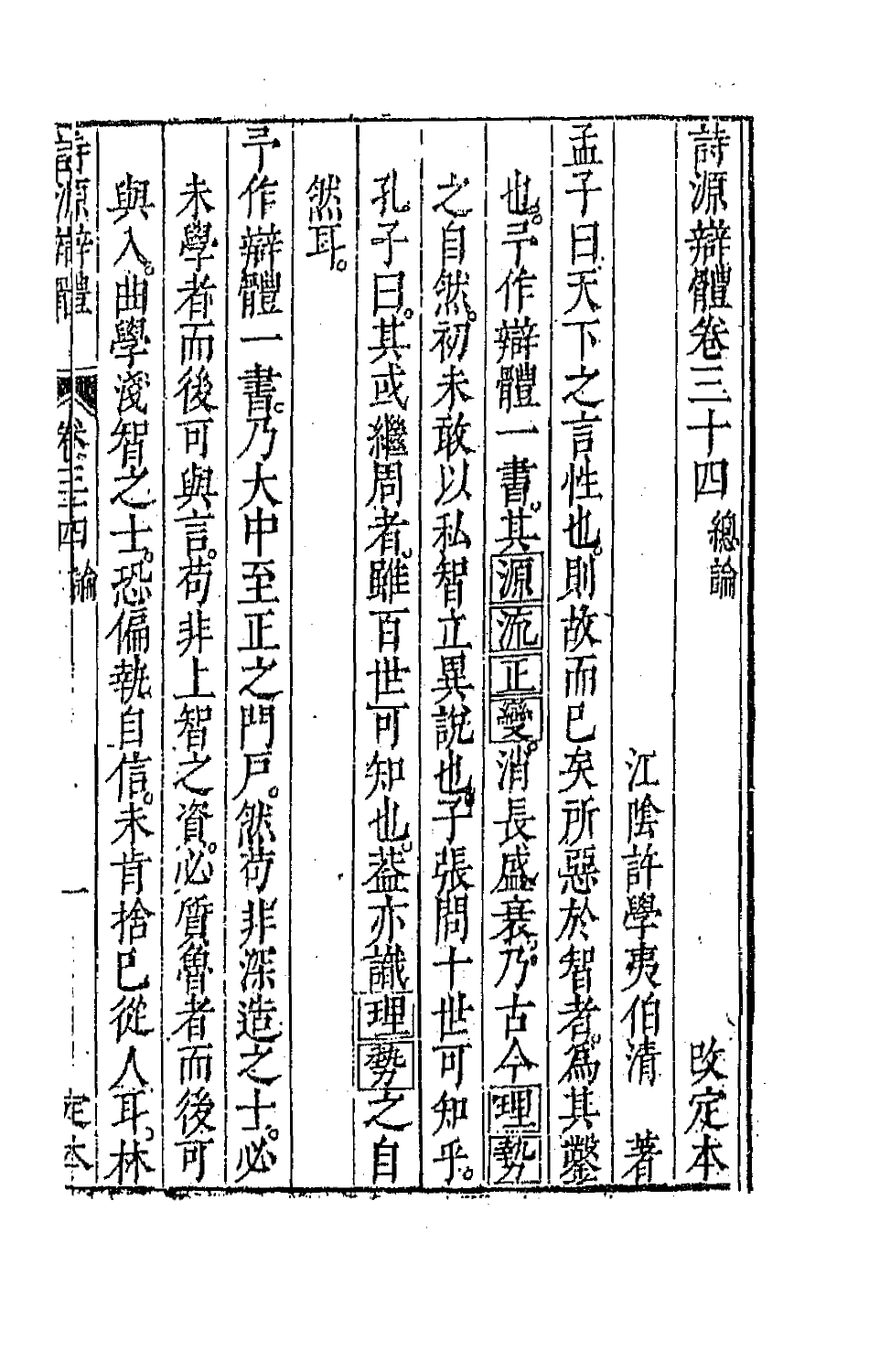 67384-诗源辩体八 (明)许学夷撰.pdf_第2页