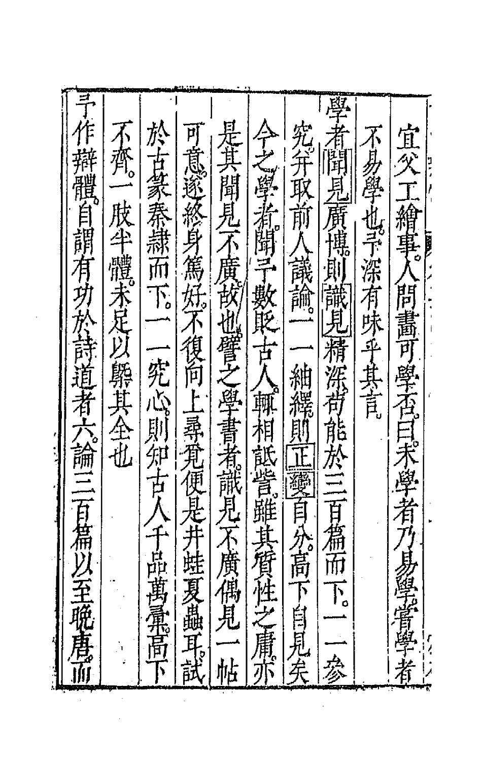 67384-诗源辩体八 (明)许学夷撰.pdf_第3页