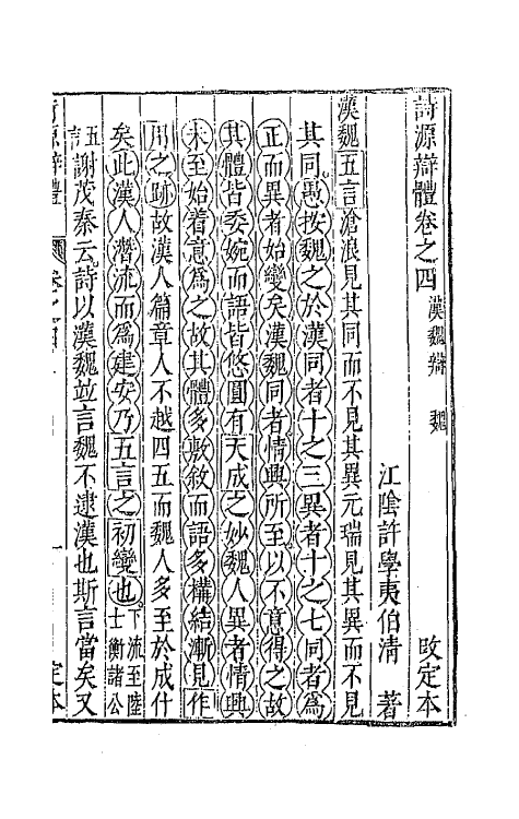 67385-诗源辩体三 (明)许学夷撰.pdf_第2页