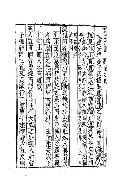 67385-诗源辩体三 (明)许学夷撰.pdf_第3页