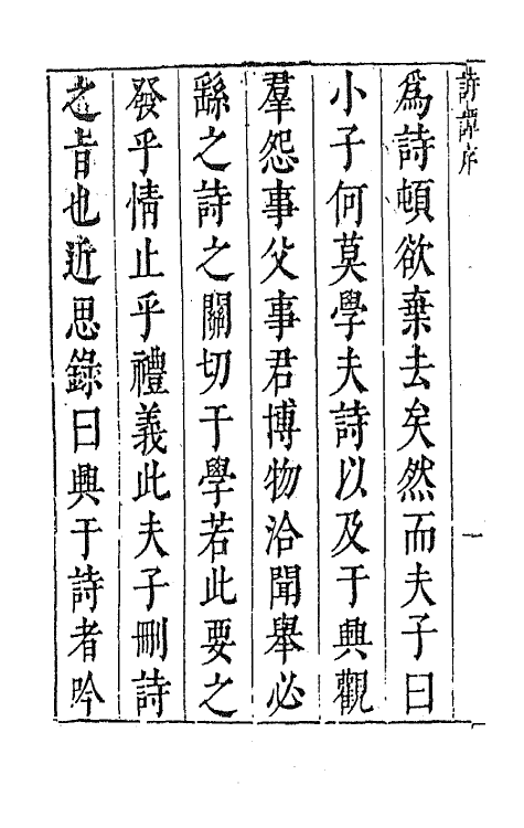 67388-诗谭一 (明)叶廷秀辑评.pdf_第3页