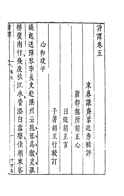 67389-诗谭四 (明)叶廷秀辑评.pdf_第2页