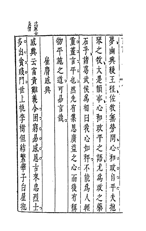 67389-诗谭四 (明)叶廷秀辑评.pdf_第3页