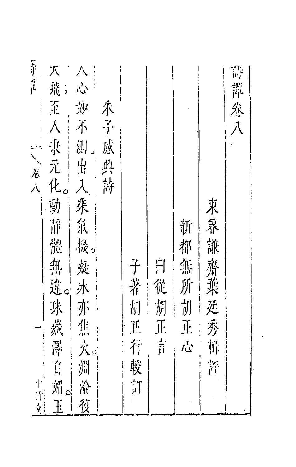 67390-诗谭七 (明)叶廷秀辑评.pdf_第2页