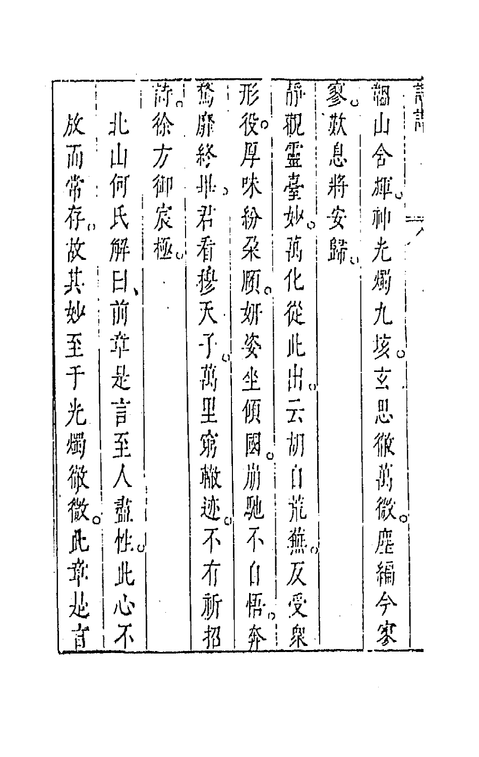 67390-诗谭七 (明)叶廷秀辑评.pdf_第3页