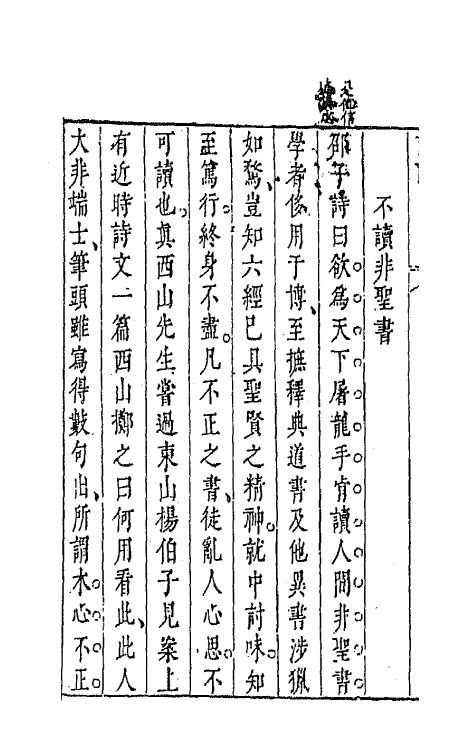 67391-诗谭二 (明)叶廷秀辑评.pdf_第3页