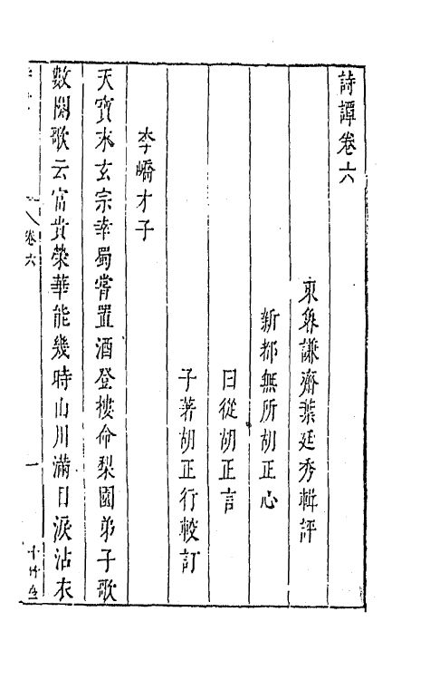 67392-诗谭五 (明)叶廷秀辑评.pdf_第2页